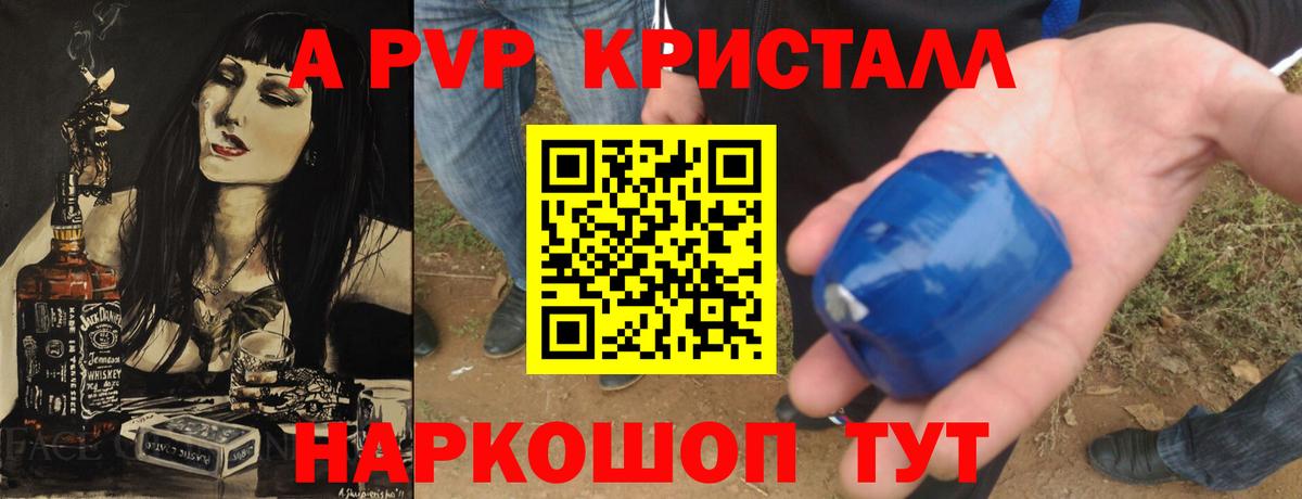 A PVP кристаллы  Благовещенск  А ПВП VHQ  A-PVP СК 