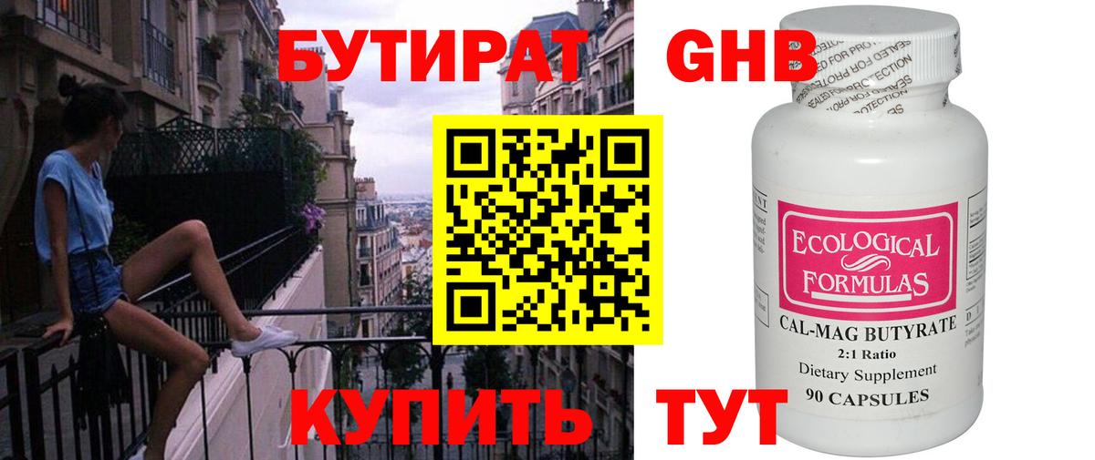 БУТИРАТ жидкий экстази Благовещенск