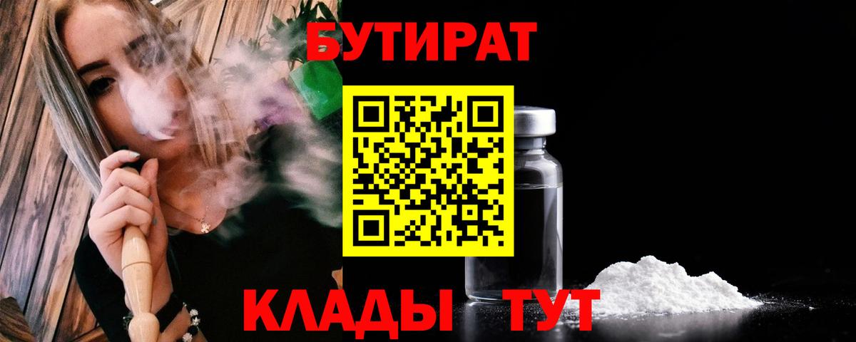 Бутират жидкий экстази Благовещенск