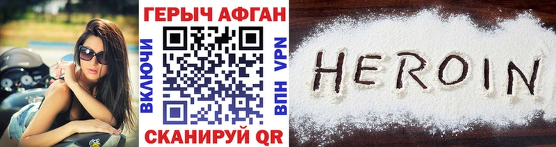 купить наркотики цена  Благовещенск  Героин VHQ 