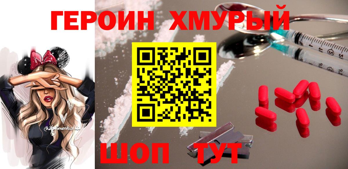 Героин Афган  Вход с VPN  ГЕРОИН  Благовещенск 
