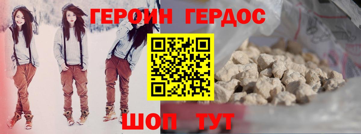 Героин герыч Благовещенск