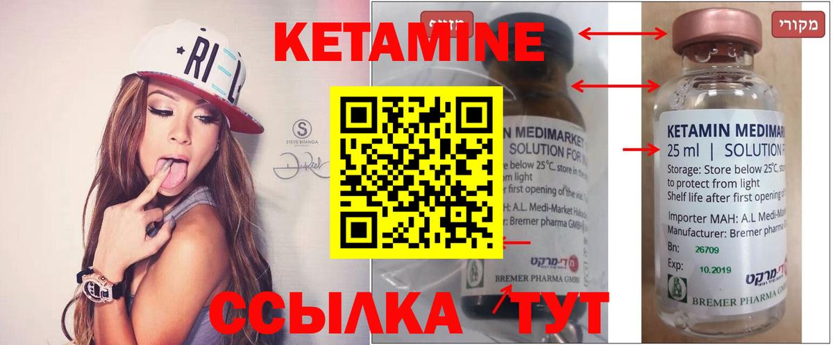 Кетамин ketamine Благовещенск