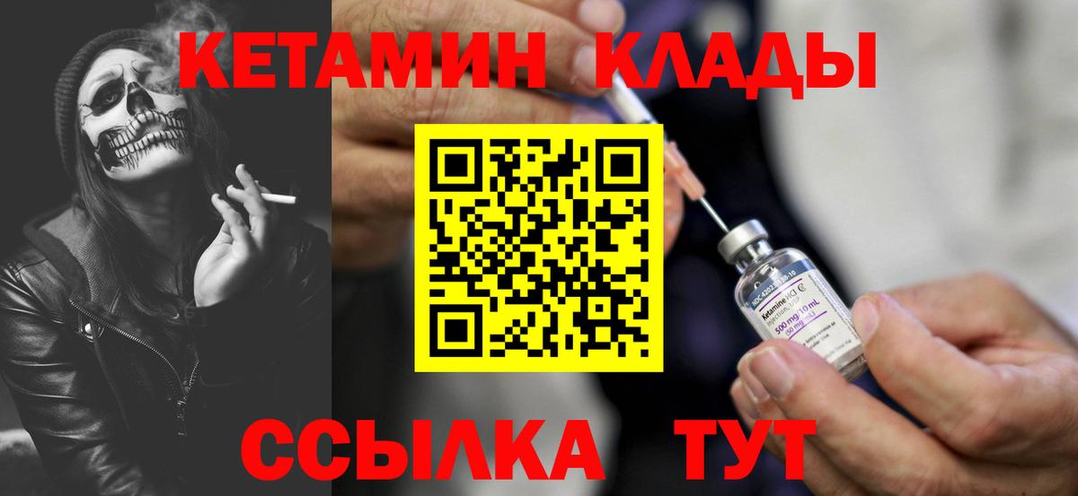 Кетамин ketamine  Вход с VPN  Благовещенск  КЕТАМИН VHQ 