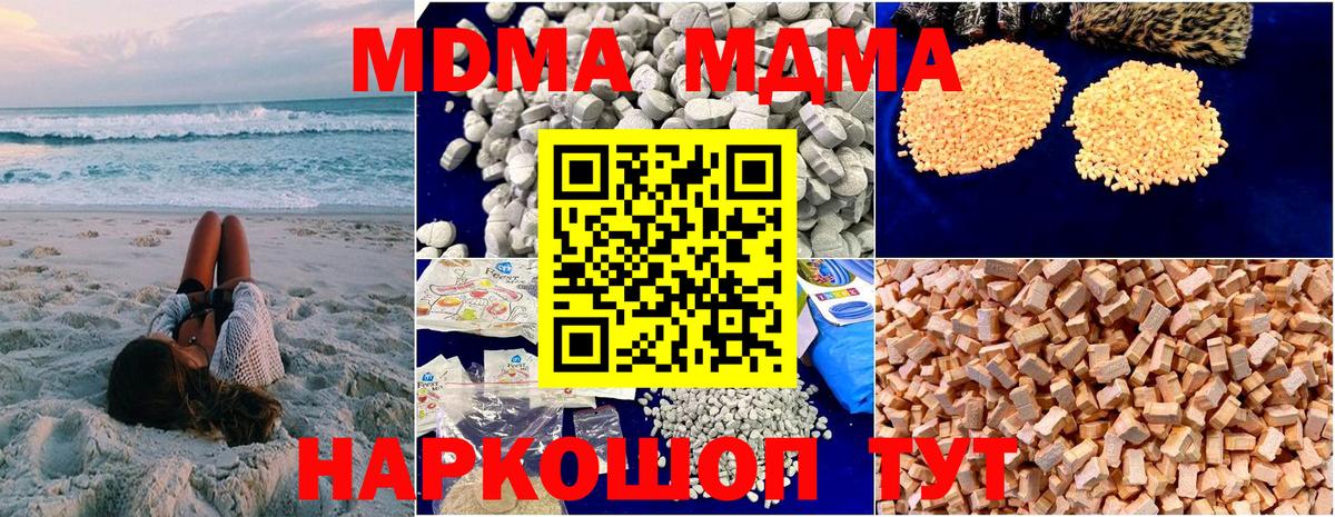 MDMA кристаллы  МДМА  Благовещенск 