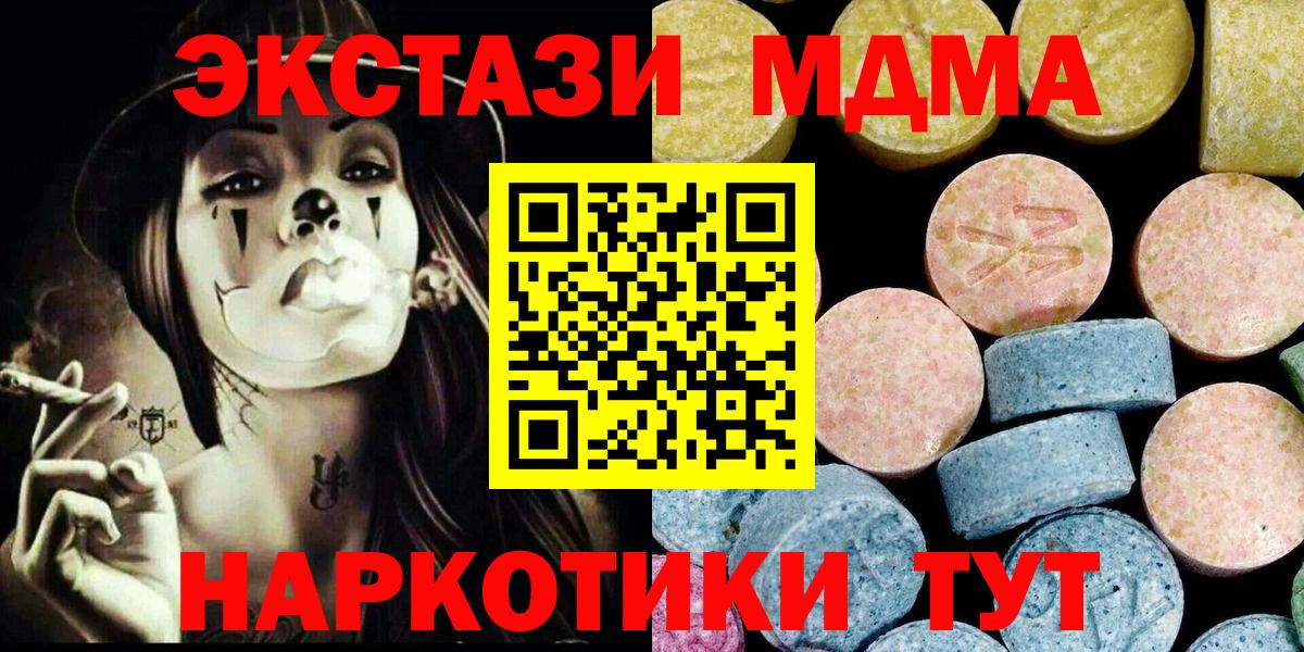 МДМА crystal  МДМА Molly  MDMA  Благовещенск  Вход с VPN 