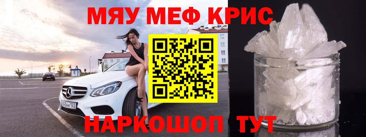 Меф мука Благовещенск