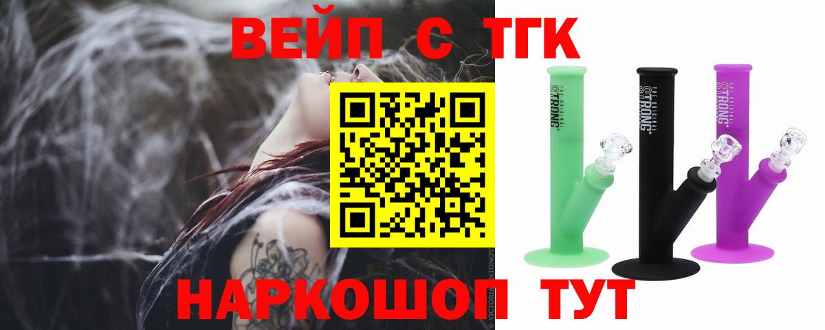 Благовещенск  ТГК THC oil  Вход с VPN  Дистиллят ТГК вейп 